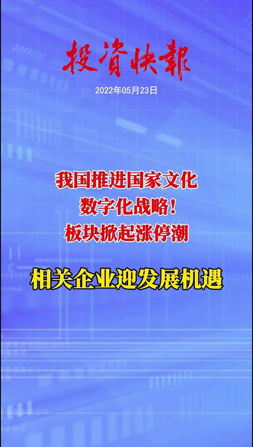 數字文化浪潮奔涌 國家戰略引領產業新機遇